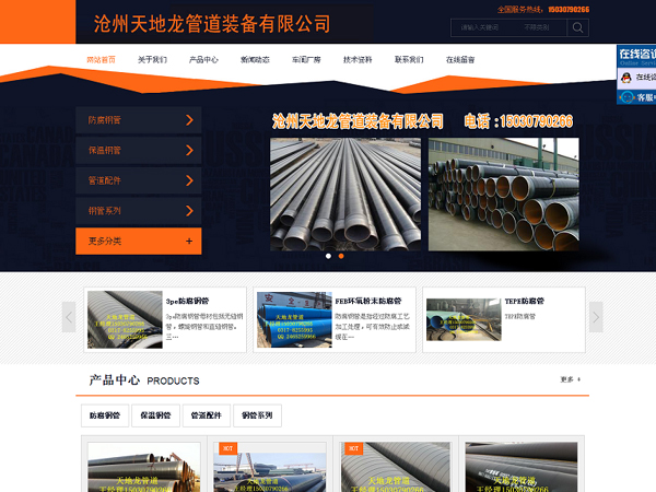 滄州鋼管網(wǎng)站建設
