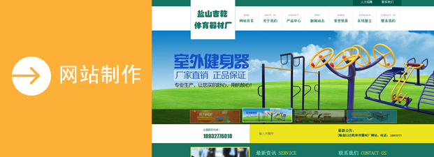 網(wǎng)站制作