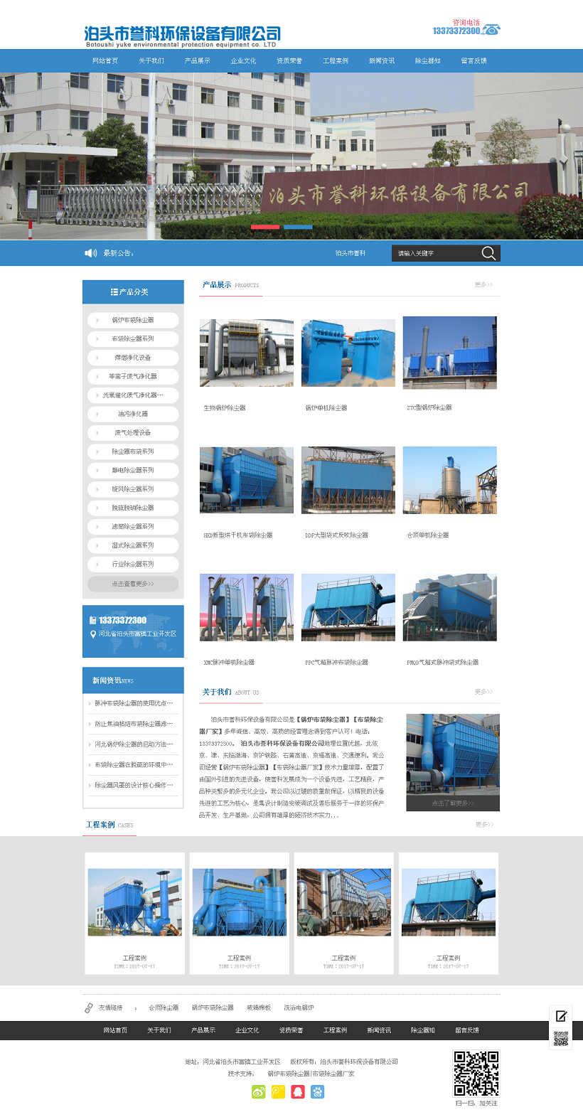 鍋爐布袋除塵器_布袋除塵器廠家_泊頭市譽(yù)科環(huán)保設(shè)備有限公司.png