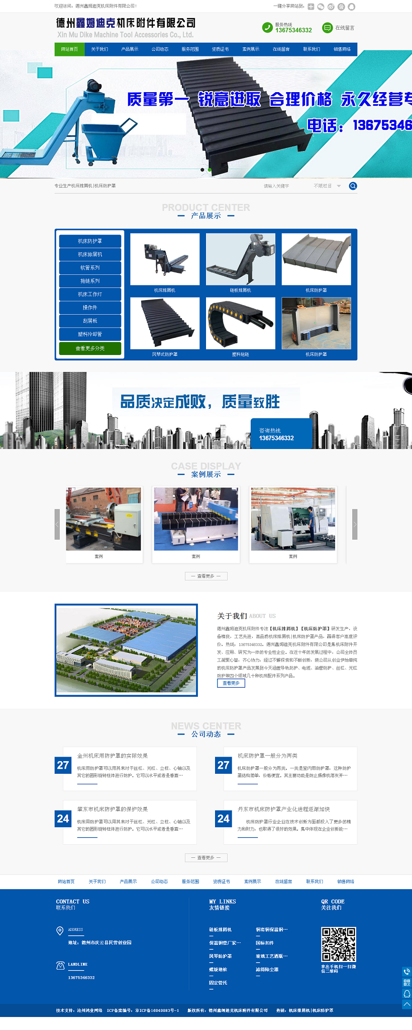 機(jī)床排屑機(jī)_機(jī)床防護(hù)罩_德州鑫姆迪克機(jī)床附件有限公司.png