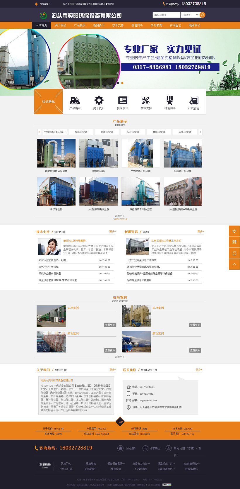 濾筒除塵器_鍋爐除塵器_泊頭市奕陽環(huán)保設(shè)備有限公司.png