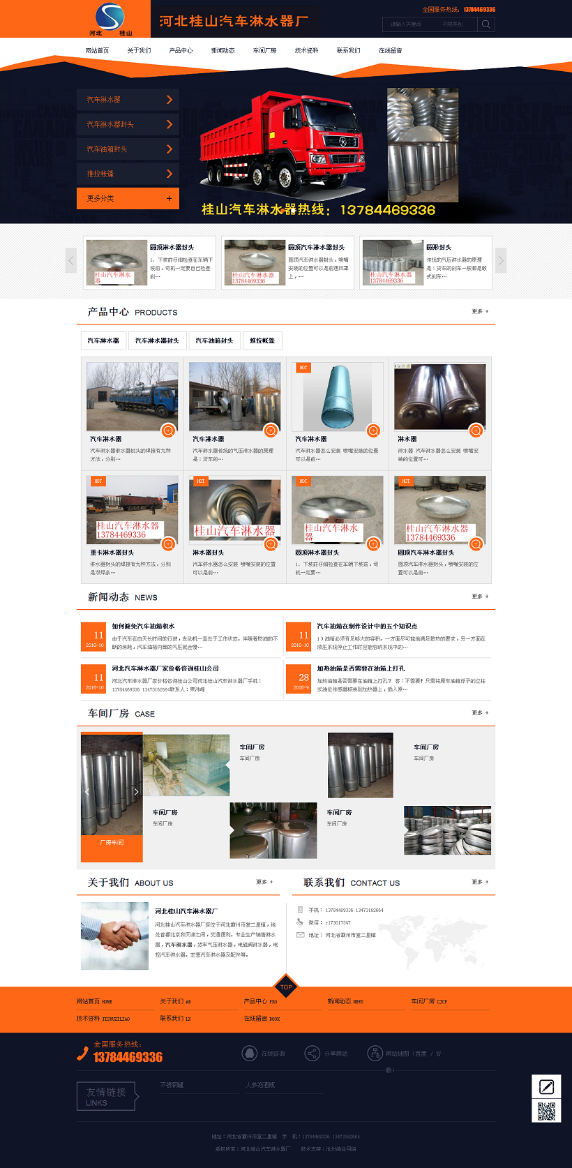 汽車淋水器封頭_汽車油箱封頭_推拉帳篷(廠家批發(fā),加工價(jià)格)河北桂山汽車淋水器廠.png