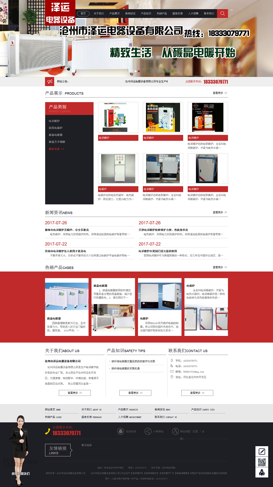 電采暖爐_家用電鍋爐_電采暖爐廠_碳晶電暖器-滄州市澤運電器設(shè)備有限公司.png