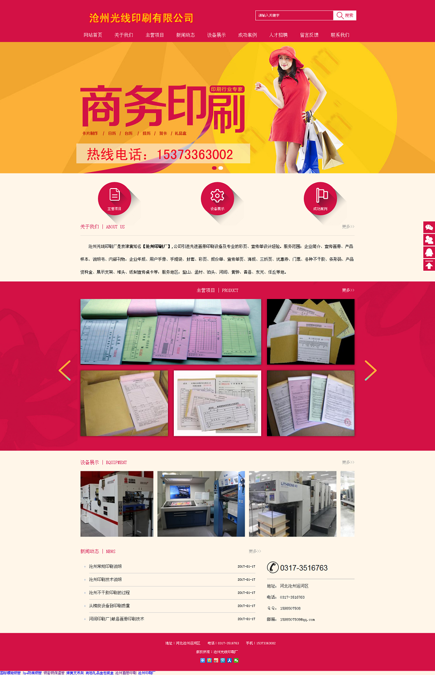 滄州印刷廠(chǎng)_滄州畫(huà)冊(cè)印刷_滄州宣傳單設(shè)計(jì)公司【光線(xiàn)印刷官方網(wǎng)站】.png