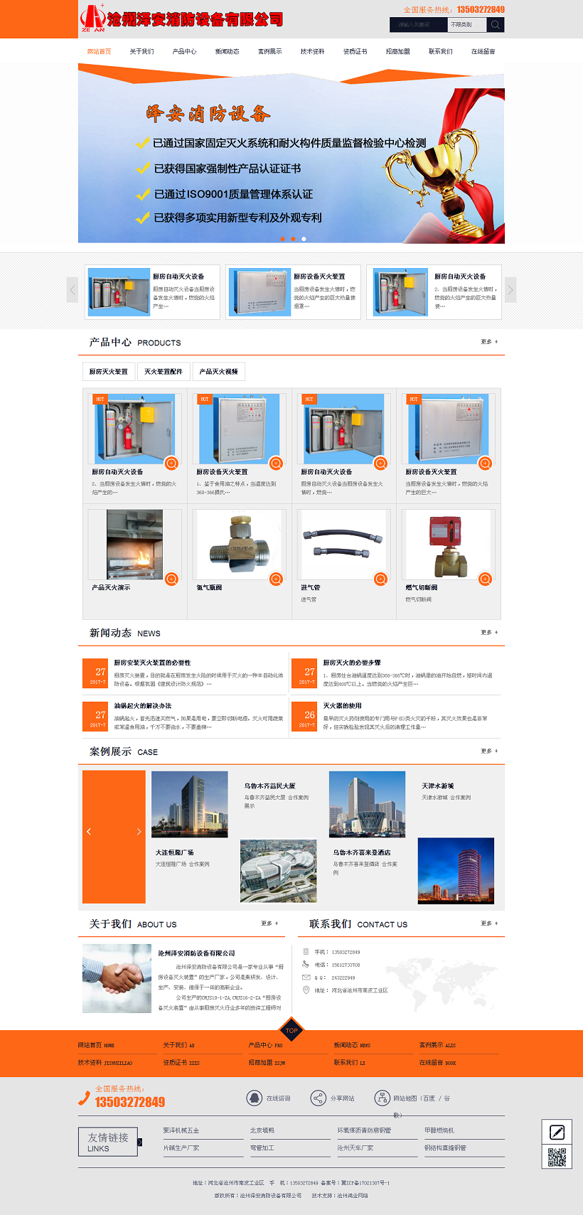 廚房自動滅火設備_廚房滅火系統(tǒng)_廚房滅火裝置廠家_廚房設備滅火裝置價格_滄州澤安消防設備有限公司.png