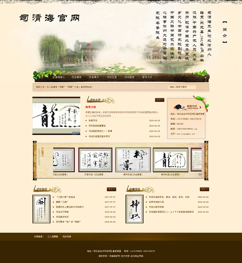司清海官網(wǎng).png