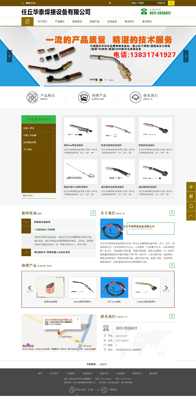 機器人焊槍_機器人導電嘴_機器人水冷焊槍_電極帽_任丘華泰焊接設(shè)備有限公司.png