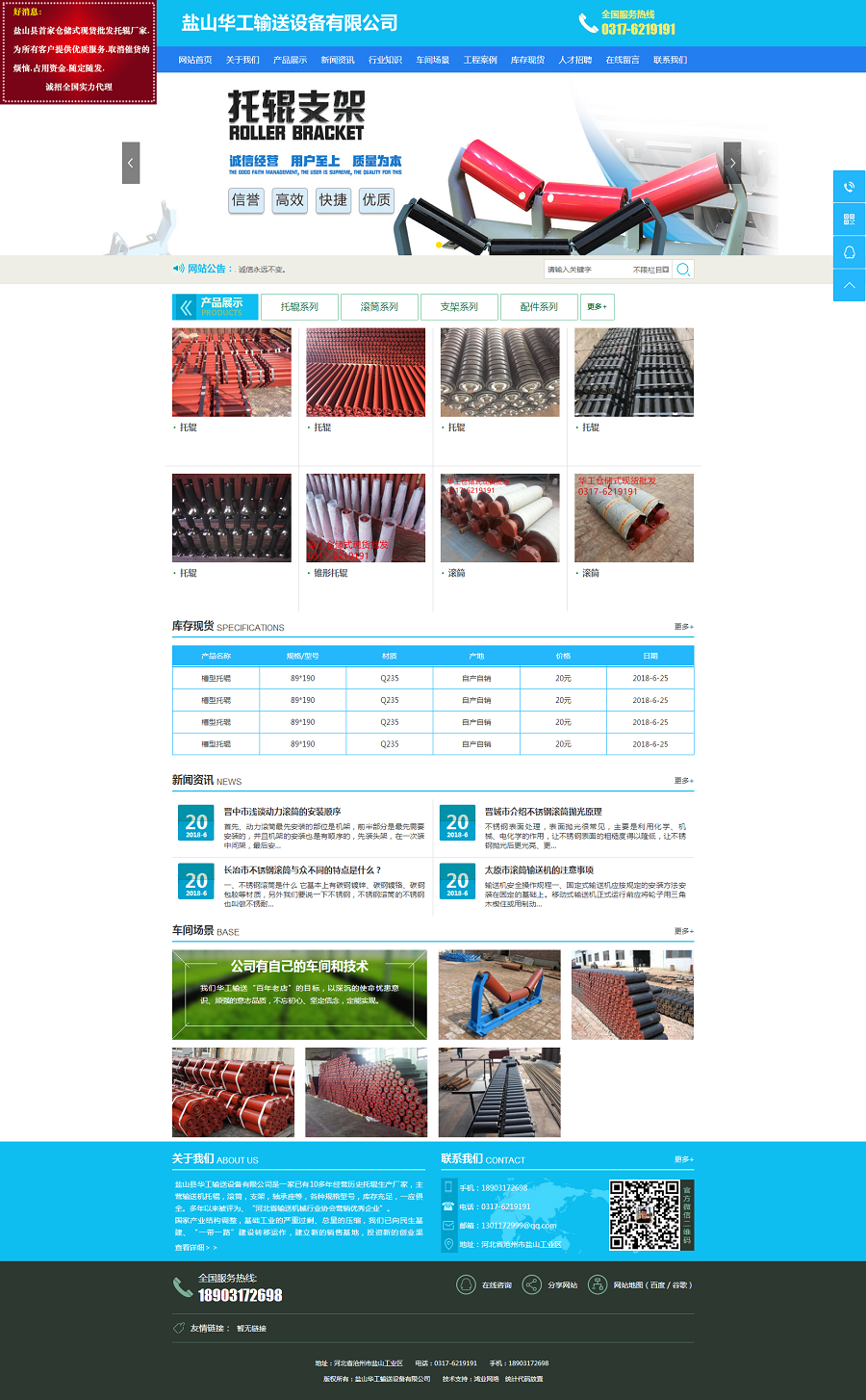 鹽山華工輸送設(shè)備有限公司.png