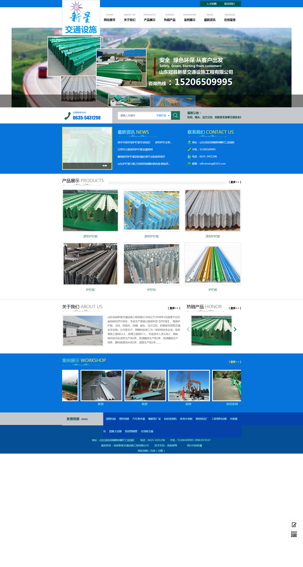 護欄板_波形護欄板_護欄板廠家_冠縣新星交通設施工程有限公司.png