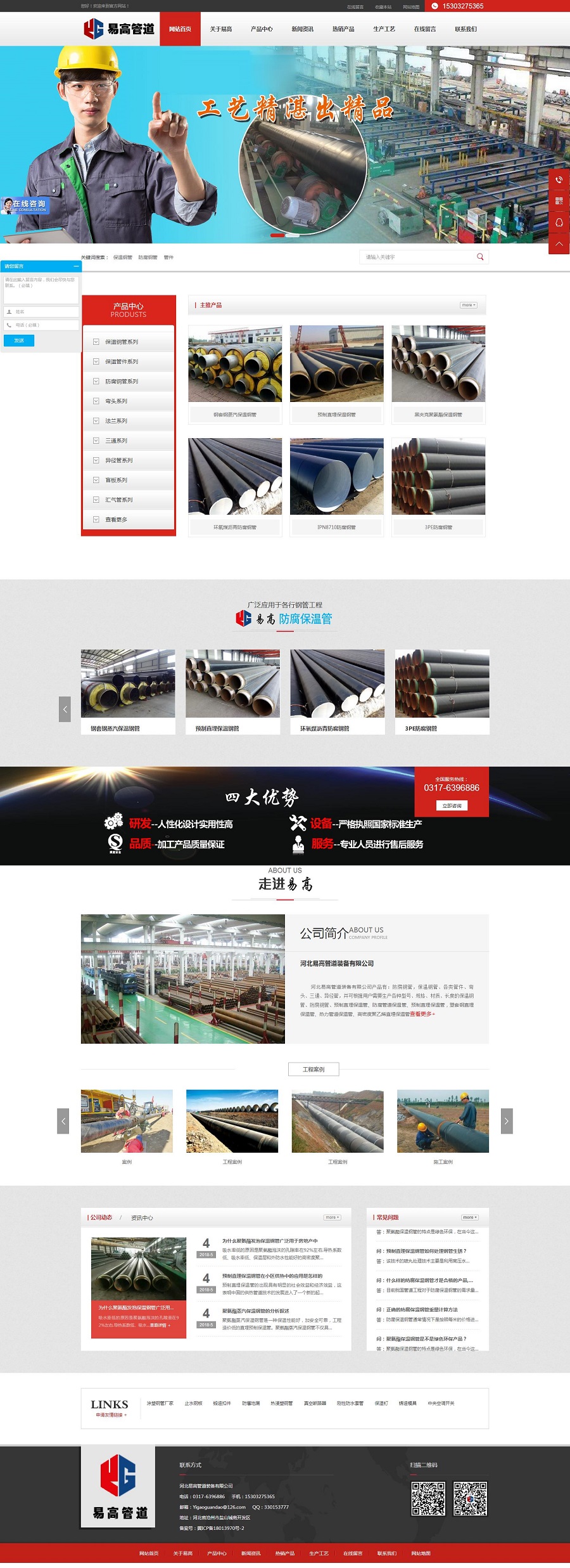 河北易高管道裝備有限公司.jpg